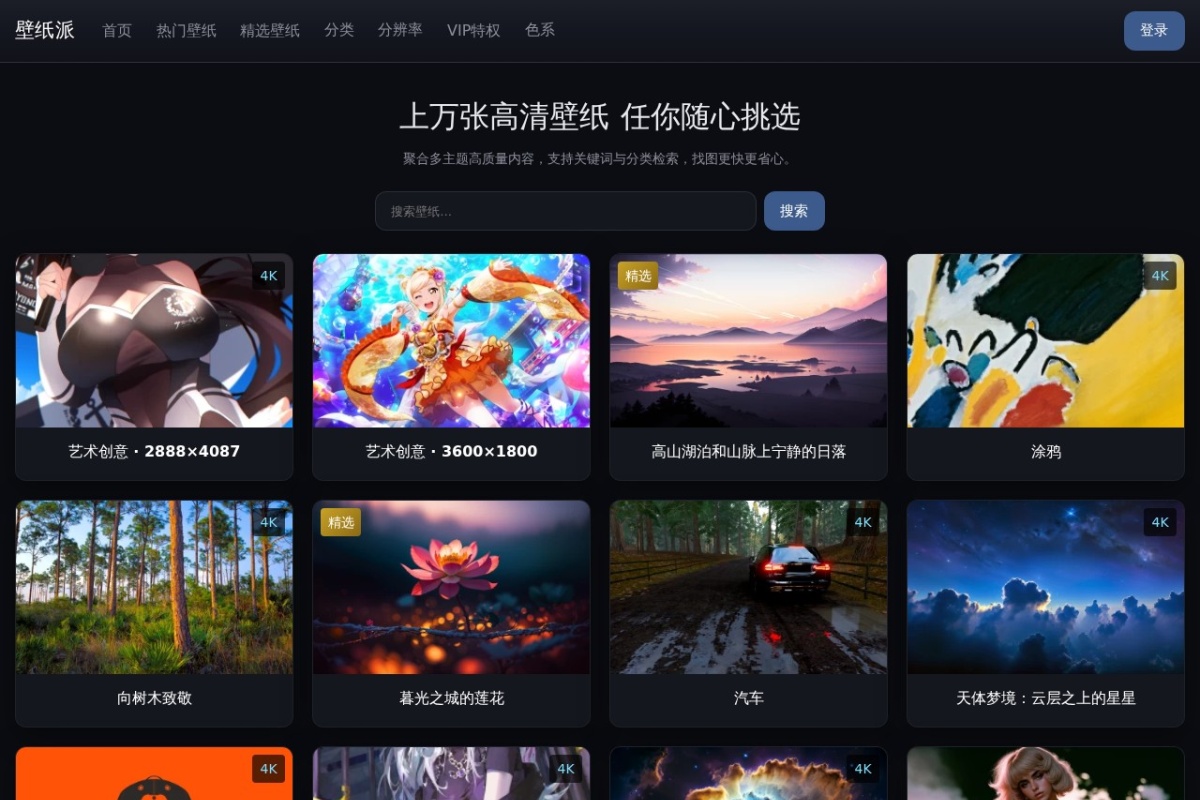 壁纸派_每日高清4K壁纸