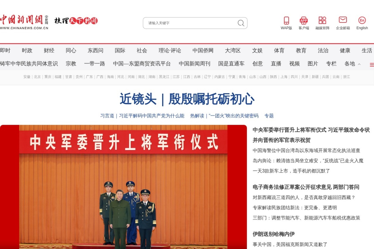 中国新闻网