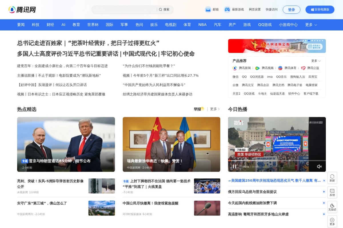 腾讯网