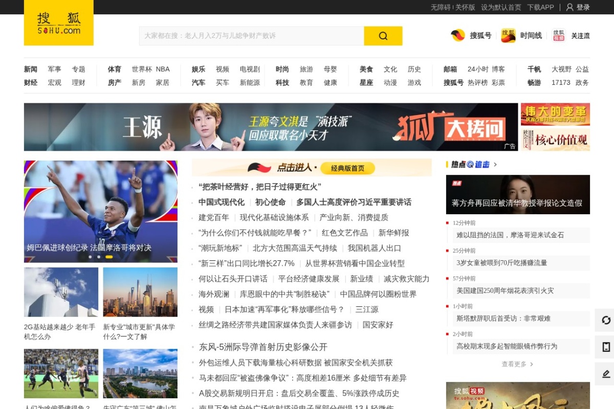 搜狐